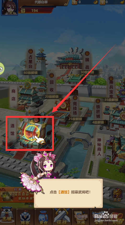 冲吧三国怎样进入酒馆