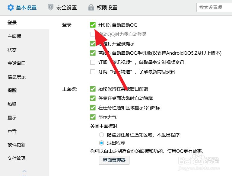 QQ开机自启动设置方法