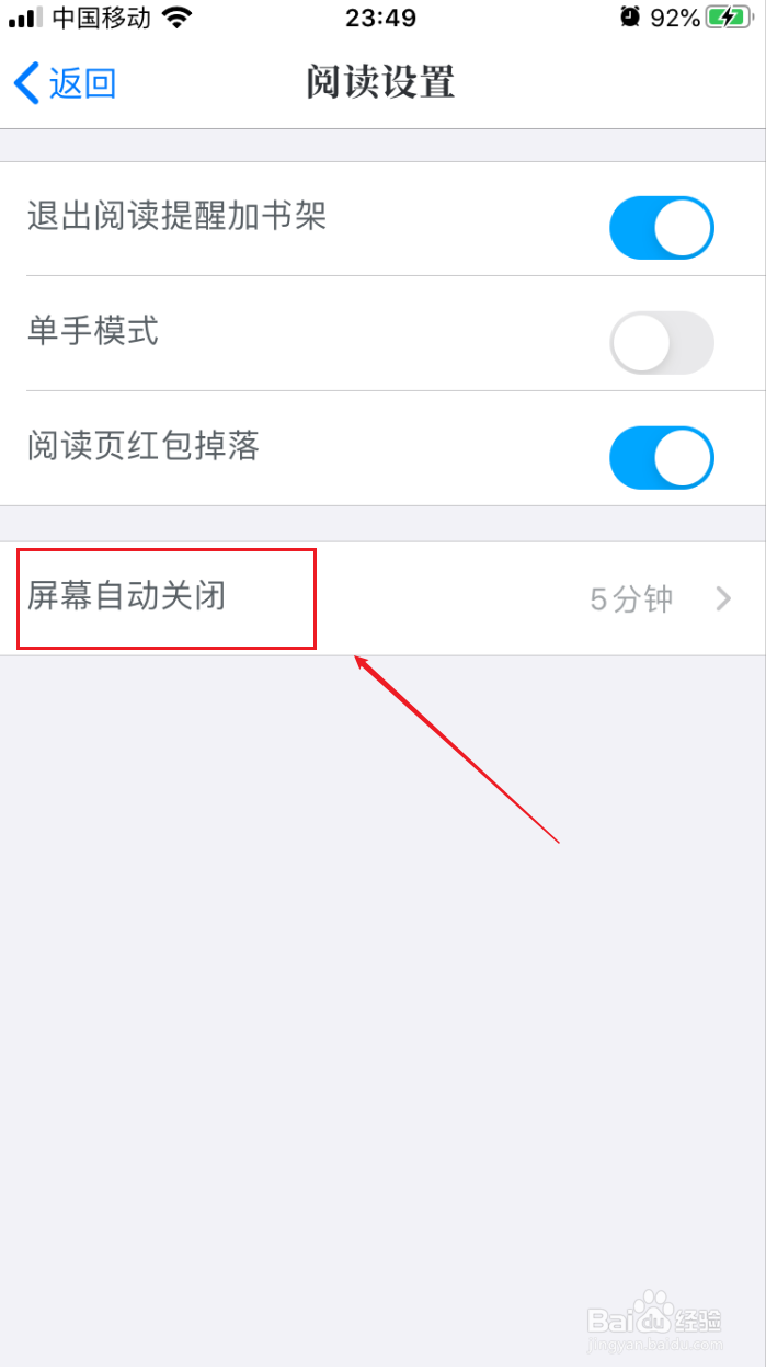 咪咕阅读如何设置阅读页屏幕常亮