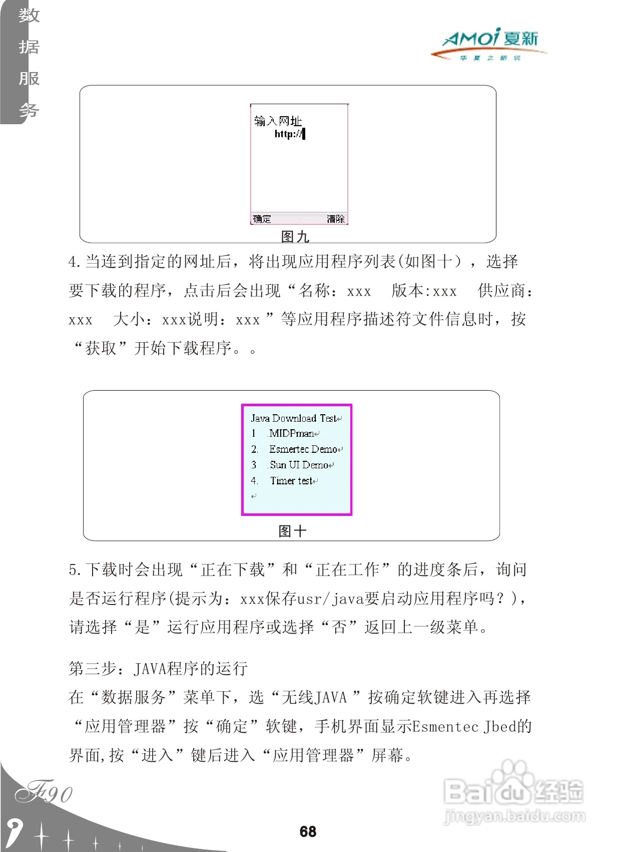 厦新F90手机使用说明书:[7]