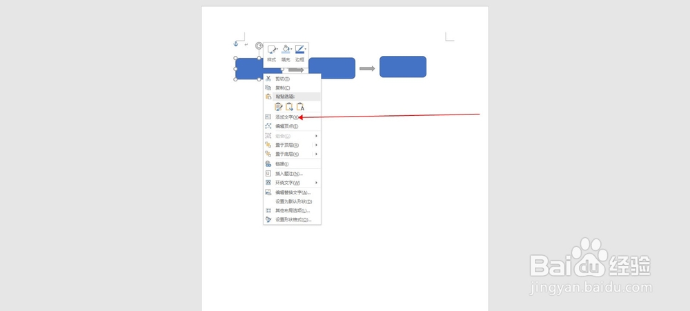如何在word中创建流程图