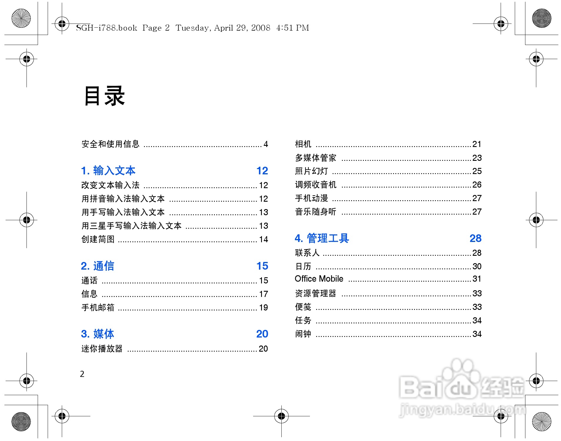 三星SGH-i788手机使用说明书:[1]
