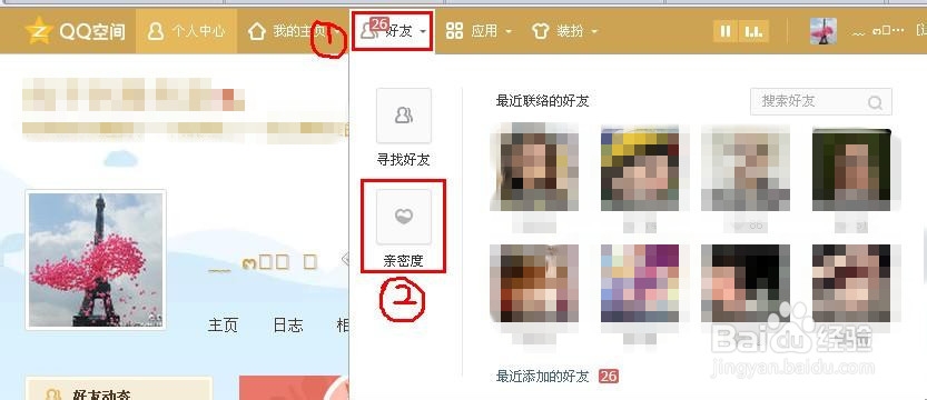 qq空间怎么查看亲密度