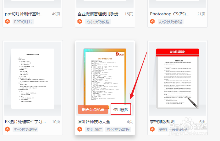 如何创建wps office演讲各种技巧大全模板？