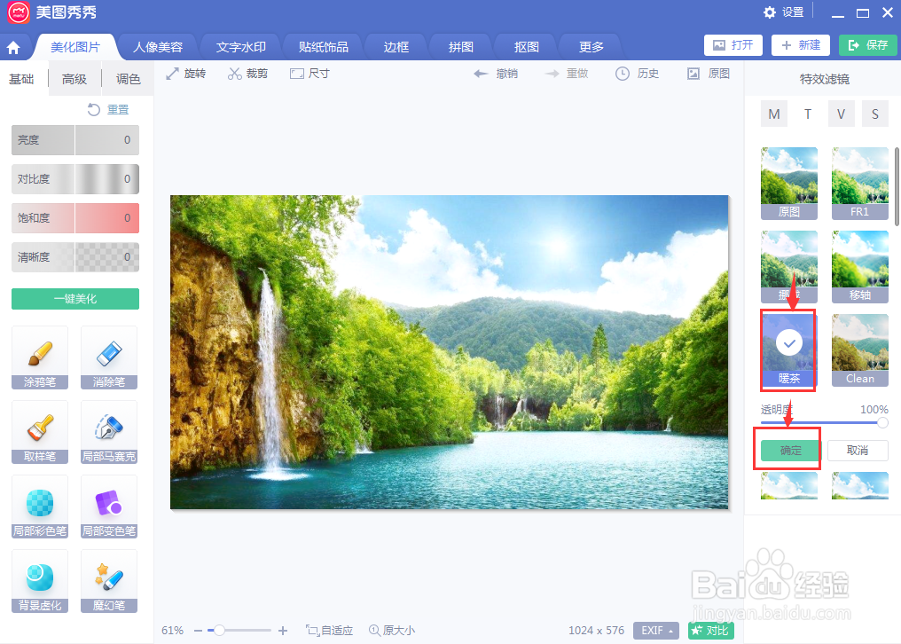 在美图秀秀中给图片添加暖茶特效滤镜