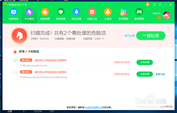 电脑怎么样进行木马查杀