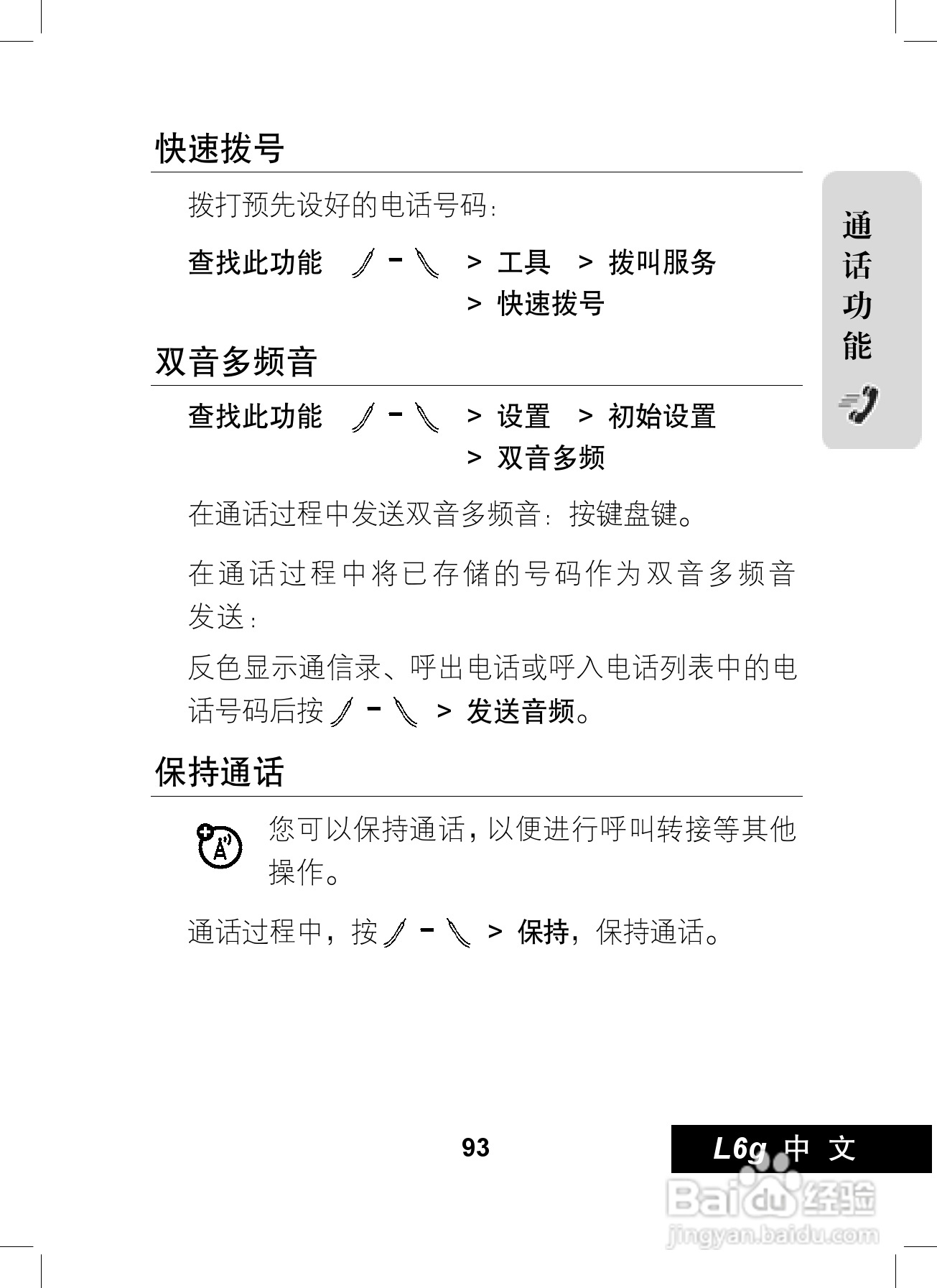 摩托罗拉L6G手机使用说明书:[10]