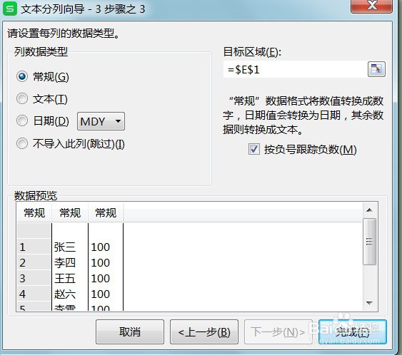 EXCEL表格数据分列