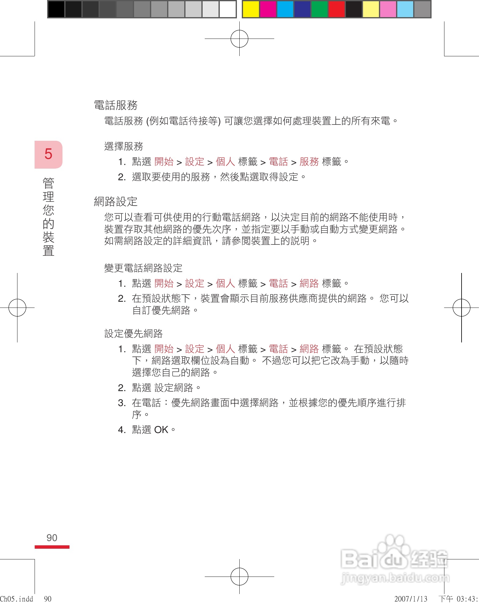 多普达u1000手机使用说明书:[9]