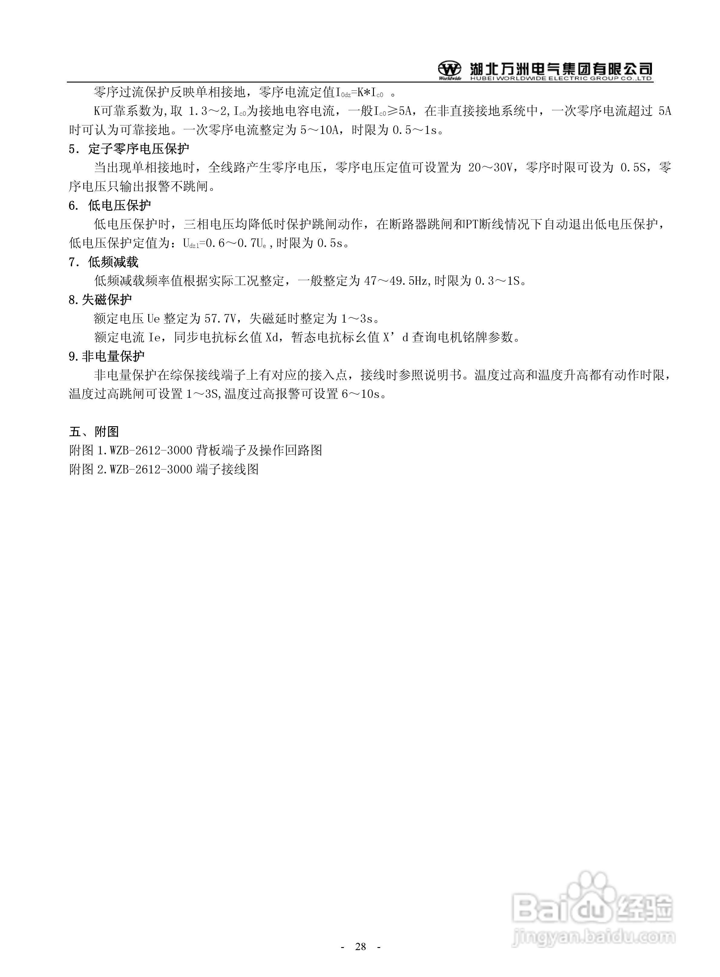 万洲WZB-2671A-3000微机母线绝缘监察保护装置使用说明:[3]