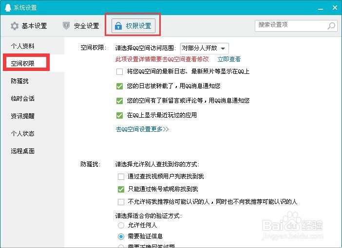 怎么设置在QQ上显示最近玩过的应用
