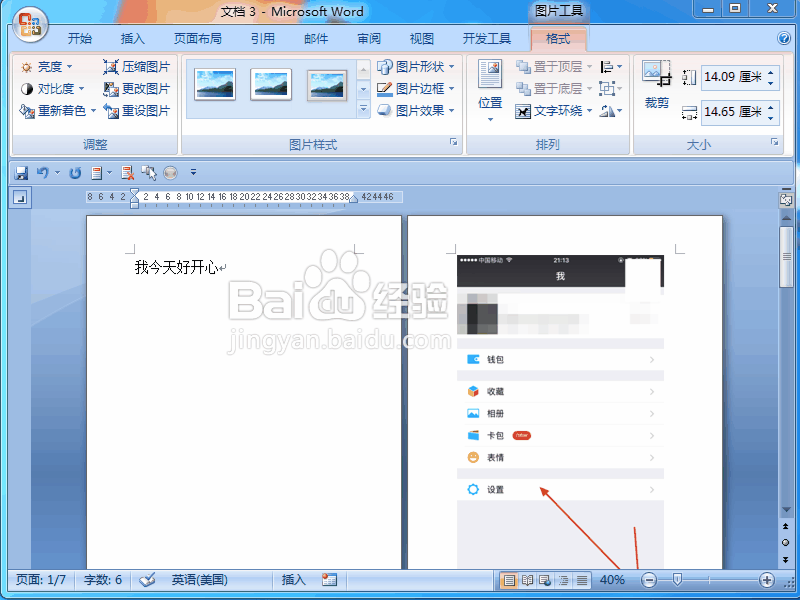 word 2007如何批量导出文档中大量图片