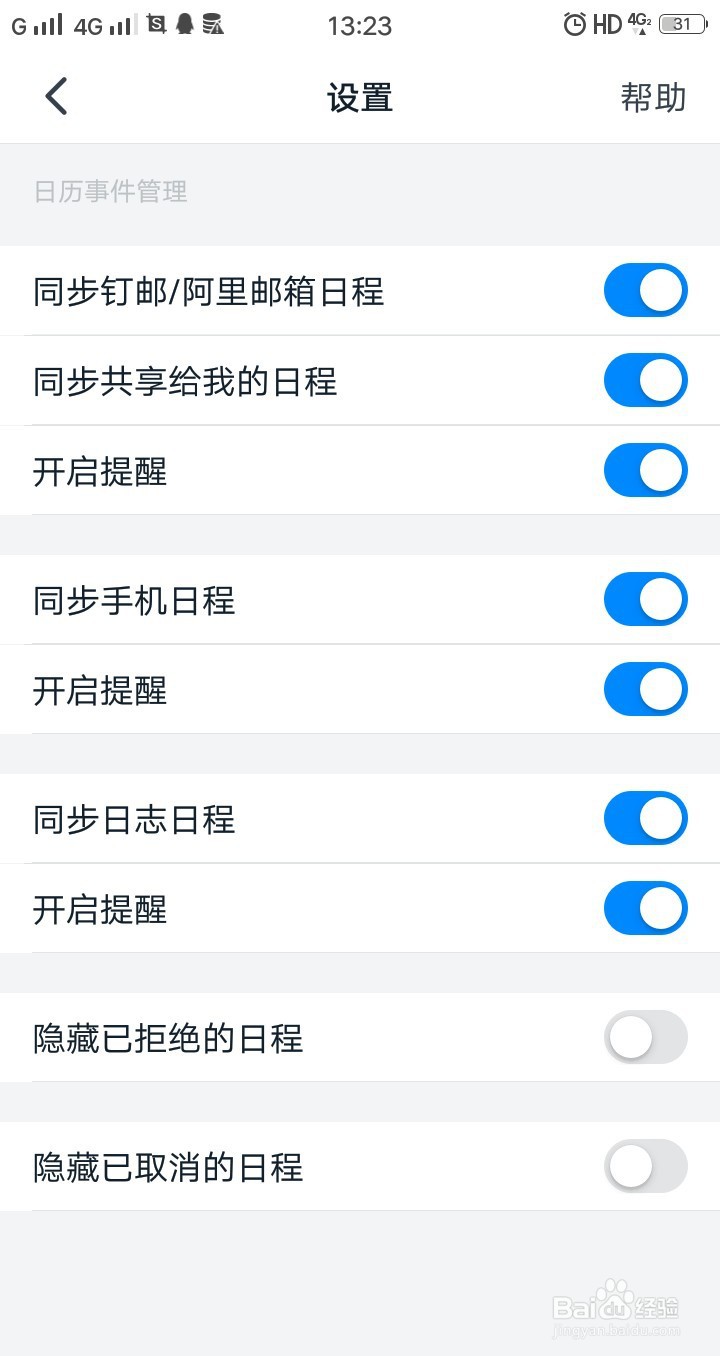 手机版钉钉日历设置在哪