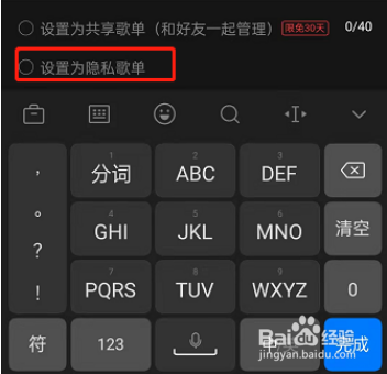 网易云音乐隐私歌单如何设置