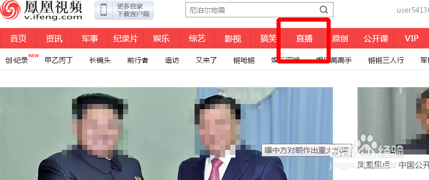 电脑如何收看凤凰卫视电视直播