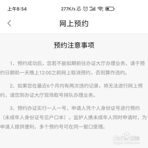 闽政通APP在哪办理出入境的预约