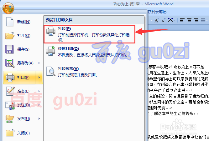 富士施乐DocuPrint 2050怎么调节打印墨的深浅度