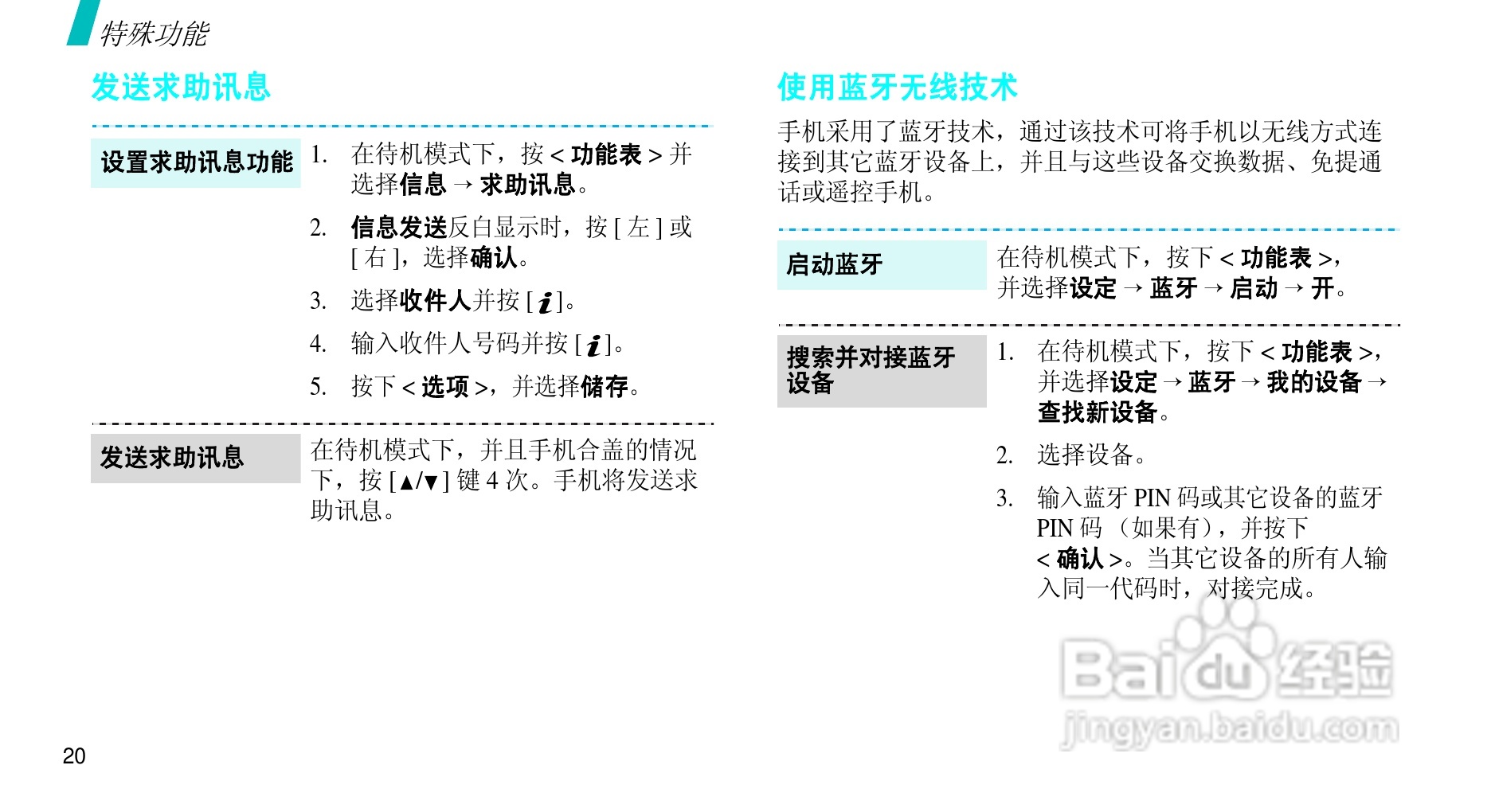三星SGH-D510手机使用说明书:[3]