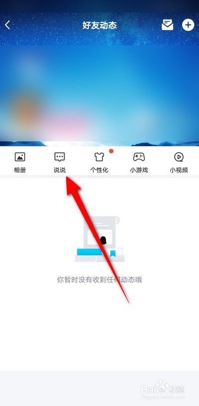 手机qq在哪设置24小时后自动删除说说