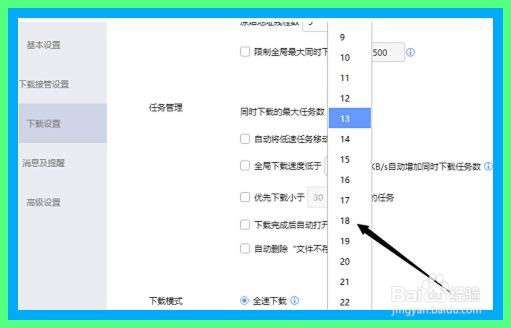 迅雷怎么修改同时下载的最大任务数