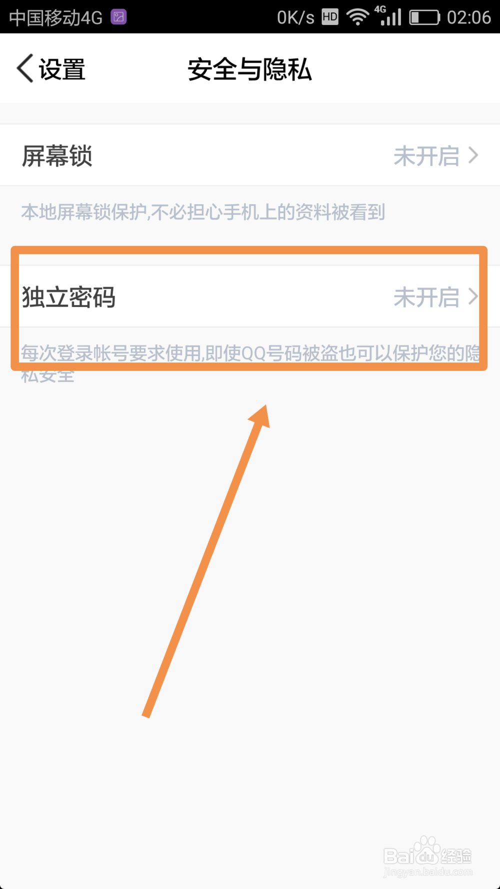 腾讯微云怎么设置独立密码