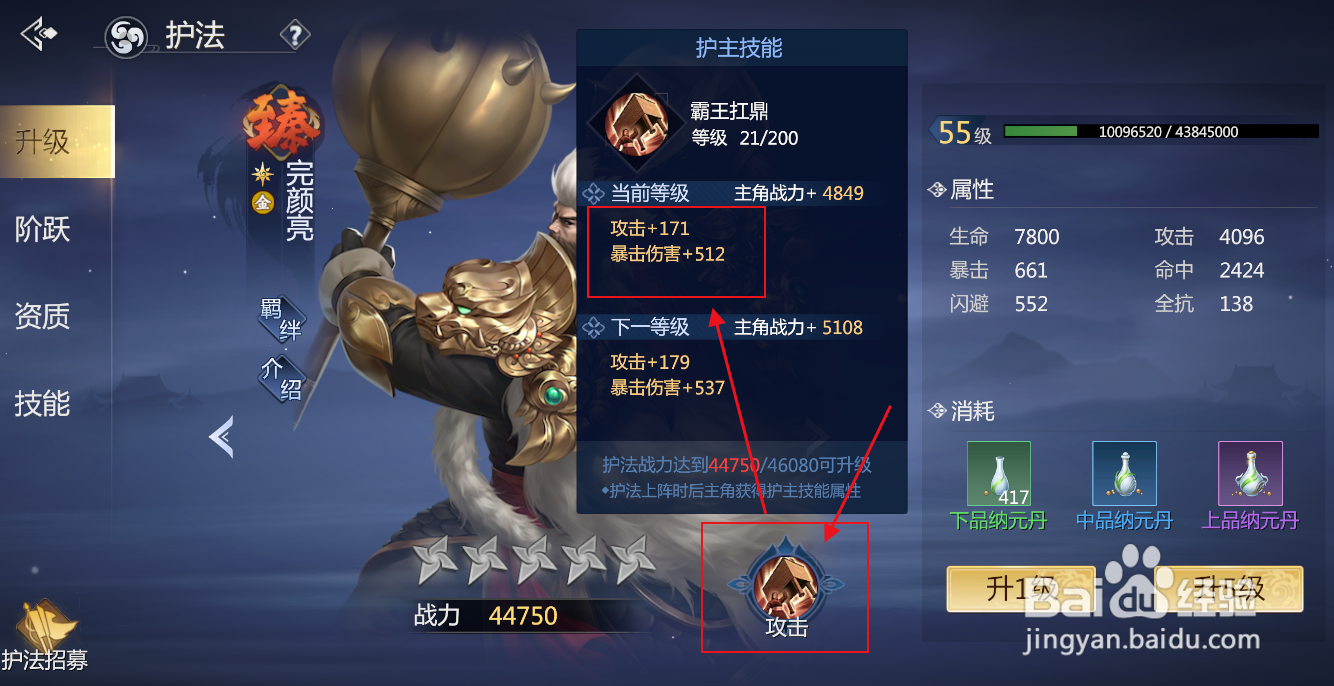 剑侠世界3臻完颜亮霸王扛鼎护主技能加什么属性