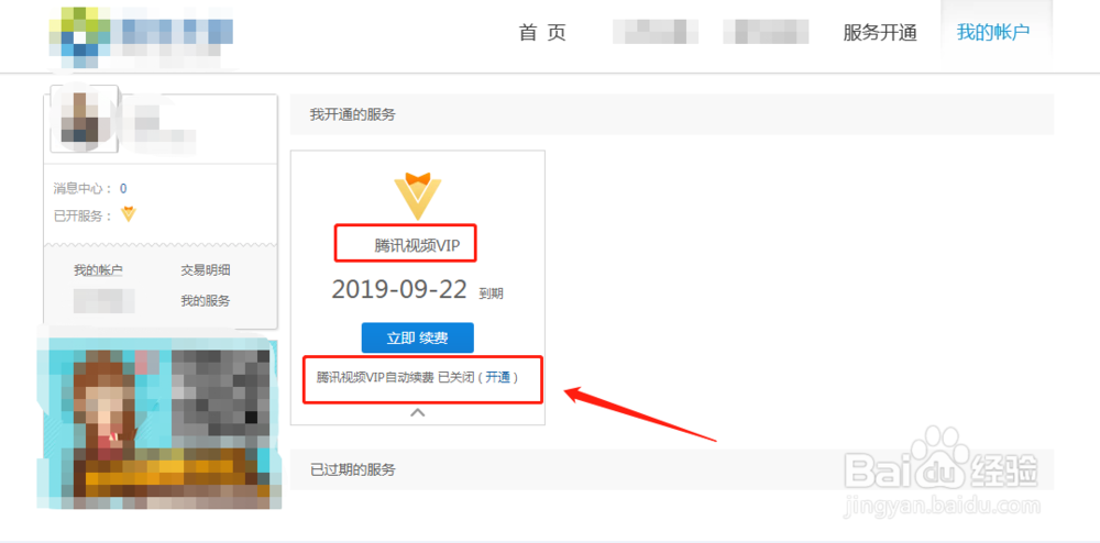 怎么取消腾讯视频会员自动续费