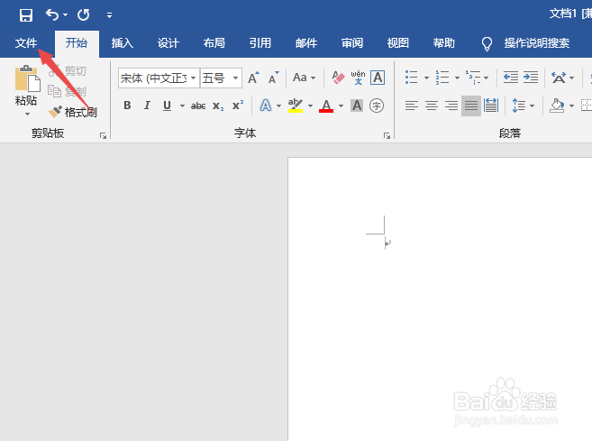 Word2019如何开启使用改写模式