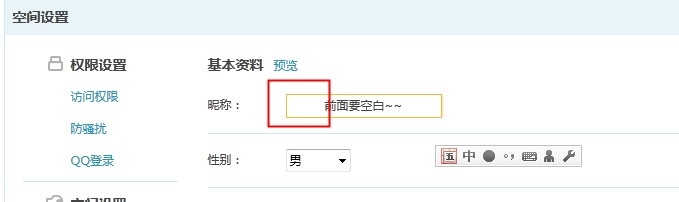qq空间名字前面怎么加空格