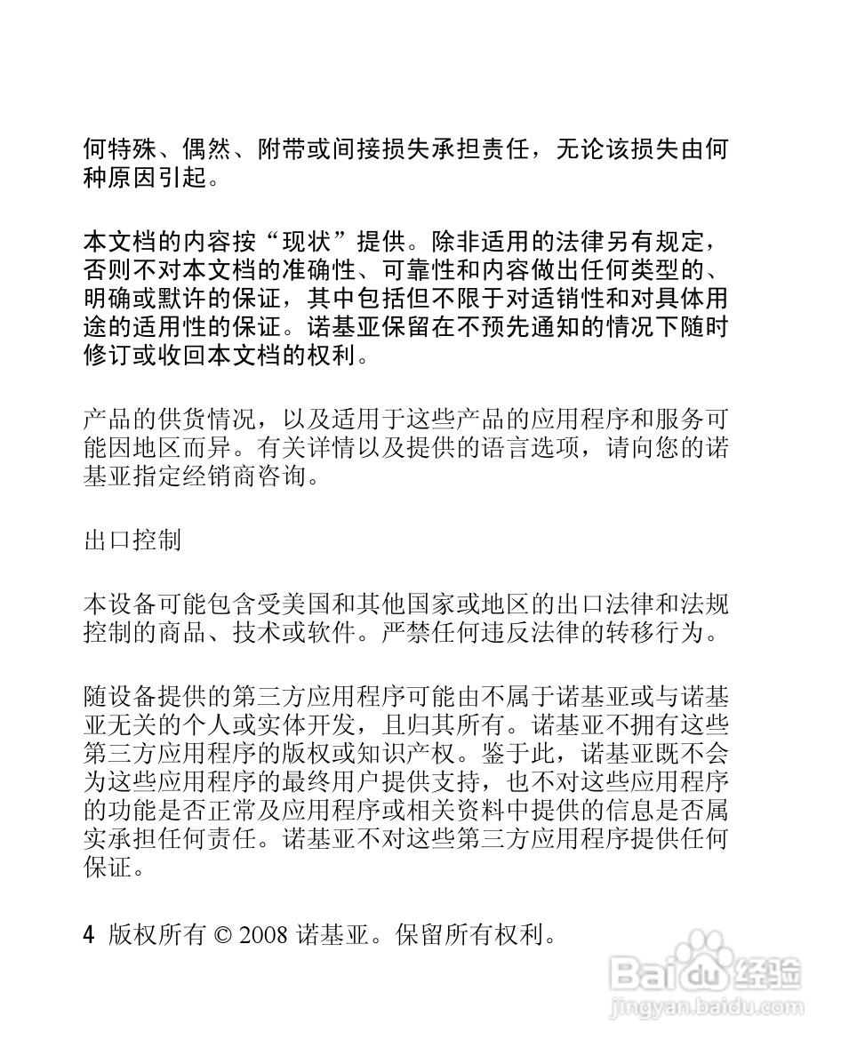 诺基亚Nokia 3120手机使用说明书:[1]