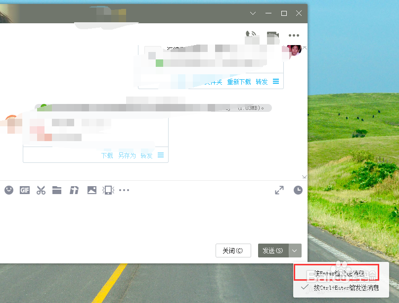 电脑QQ如何设置按Enter键发送消息