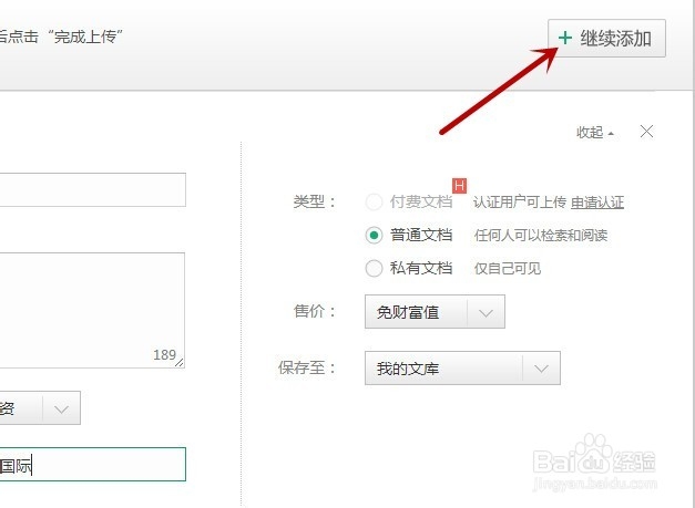 如何将文档上传至百度文库