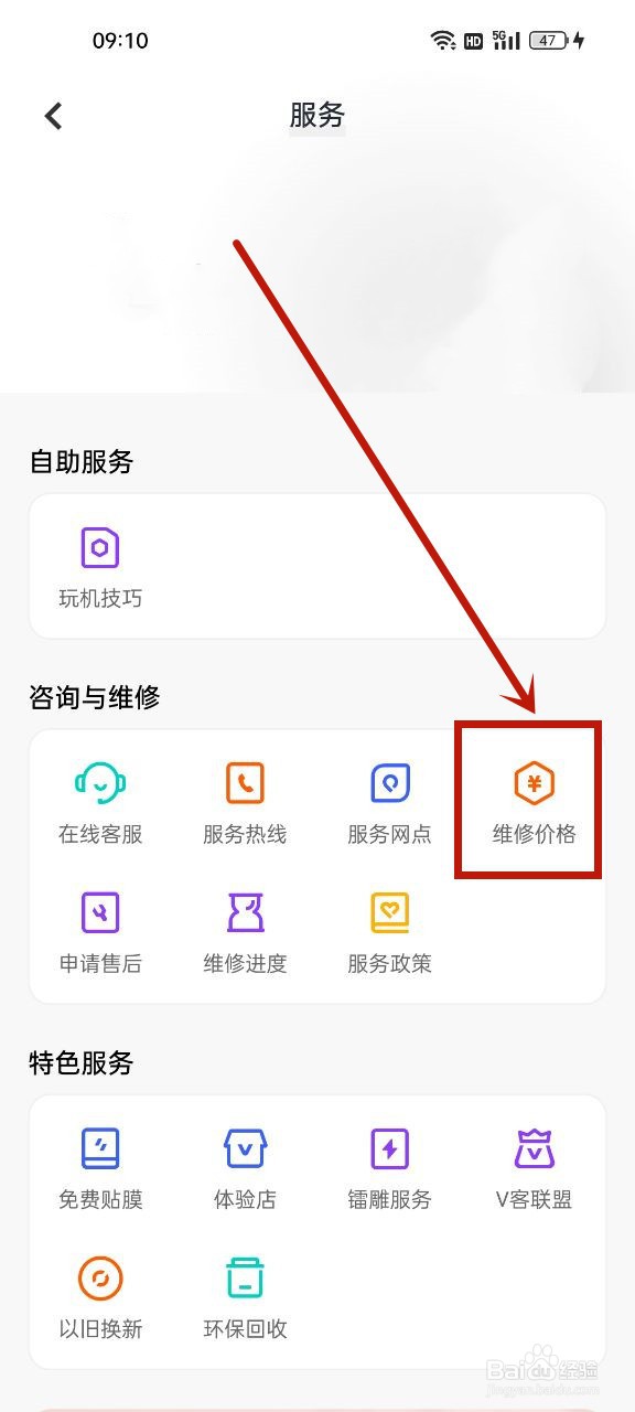 vivo手机官方维修价目表