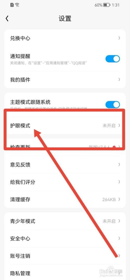 QQ阅读APP如何打开护眼模式?