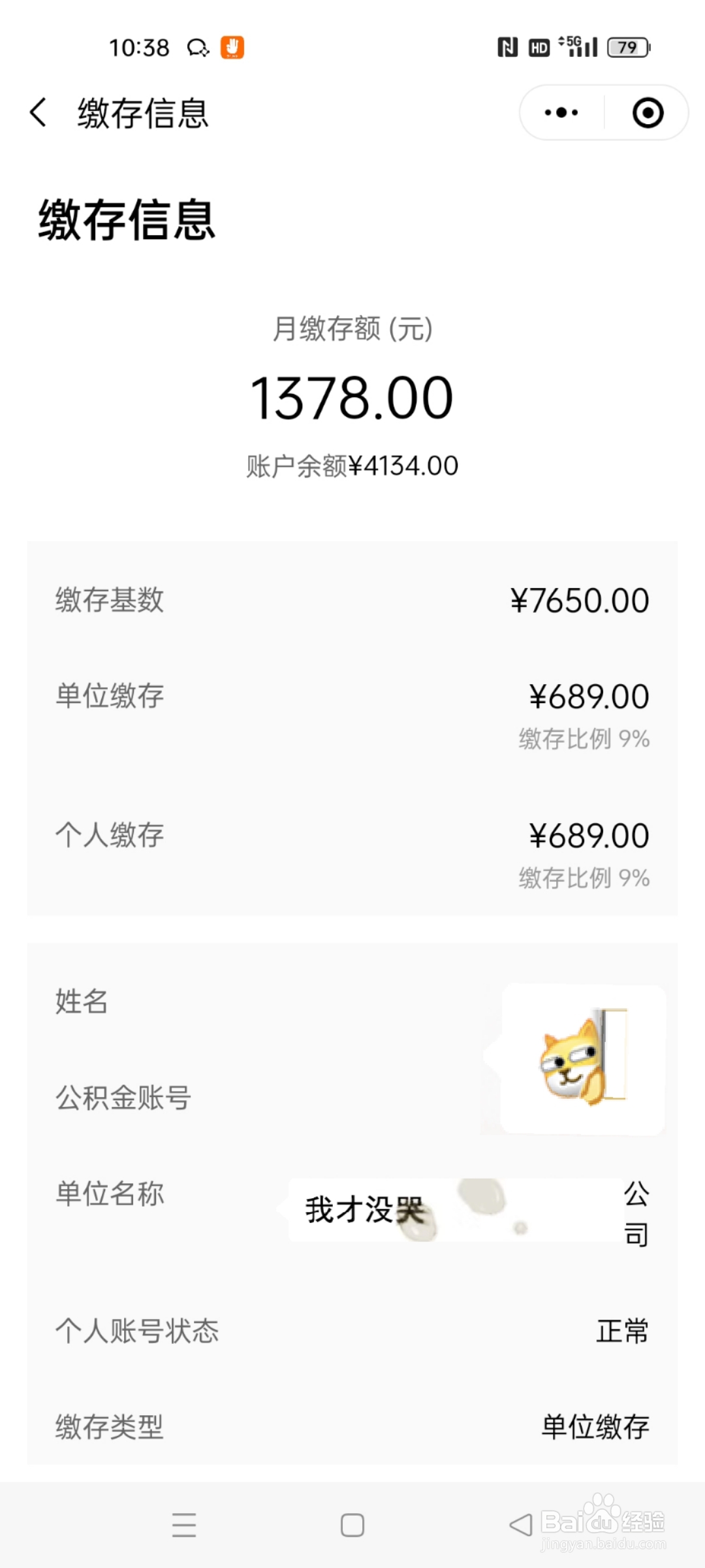 如何通过微信来查询公积金、社保的缴纳情况