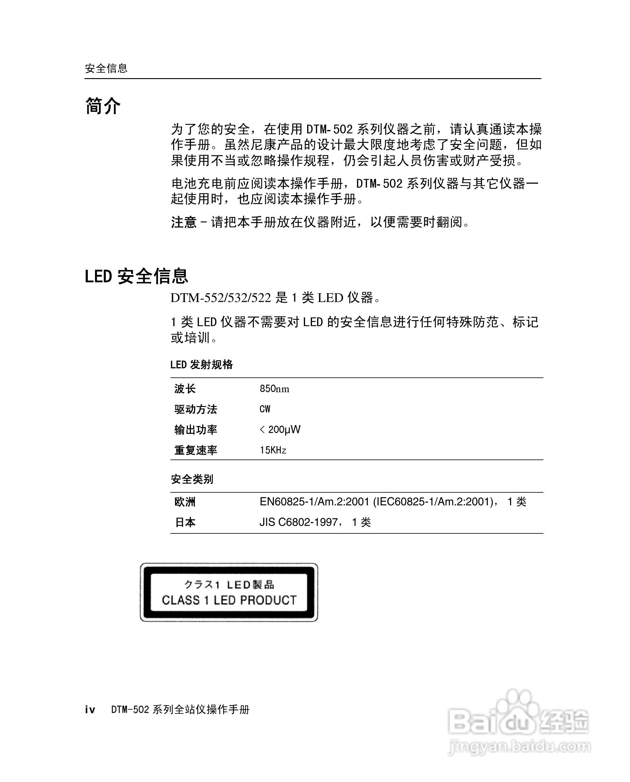 尼康DTM-502、522、532、552 系列全站儀使用手册:[1]