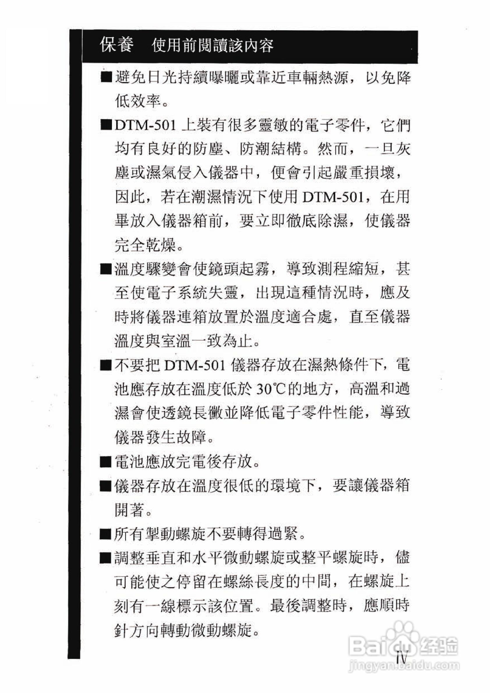 尼康DTM-501、521、531、551 系列全站仪使用手册:[1]