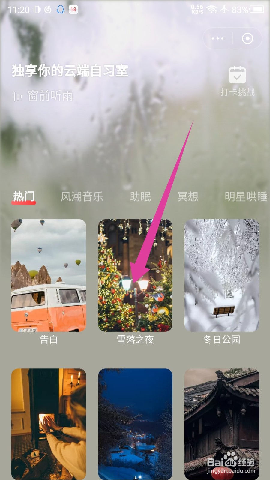 网易云音乐专注冥想怎么使用