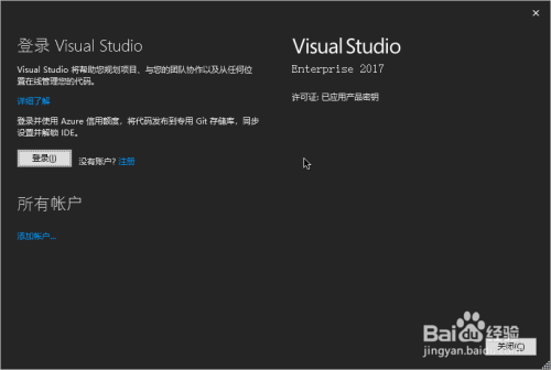 win10如何激活Visual Studio 2017