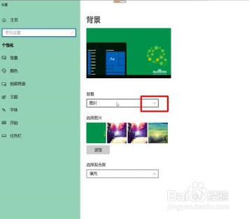 电脑桌面壁纸怎么自动换？