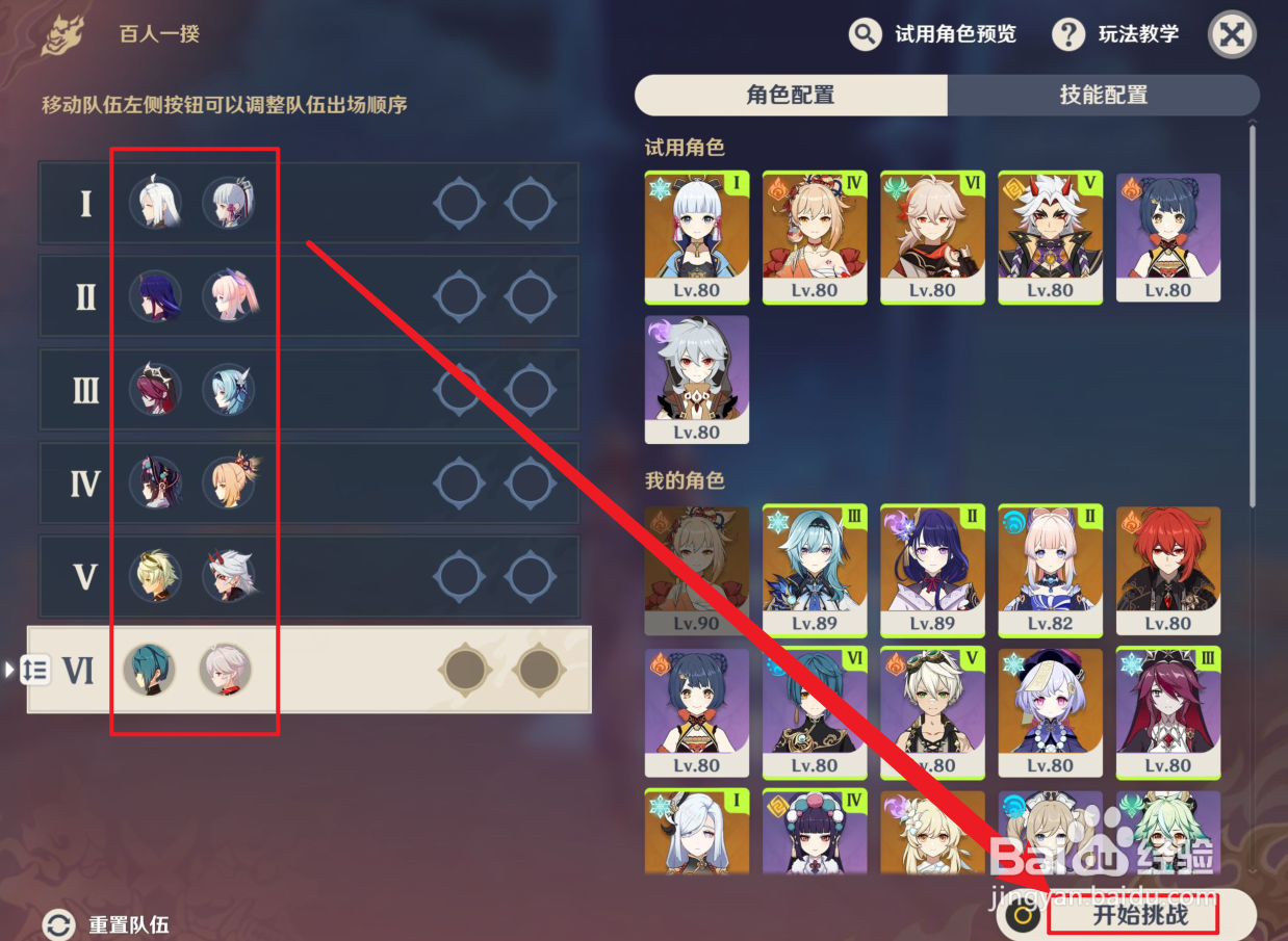 原神百人一揆角色配置推荐