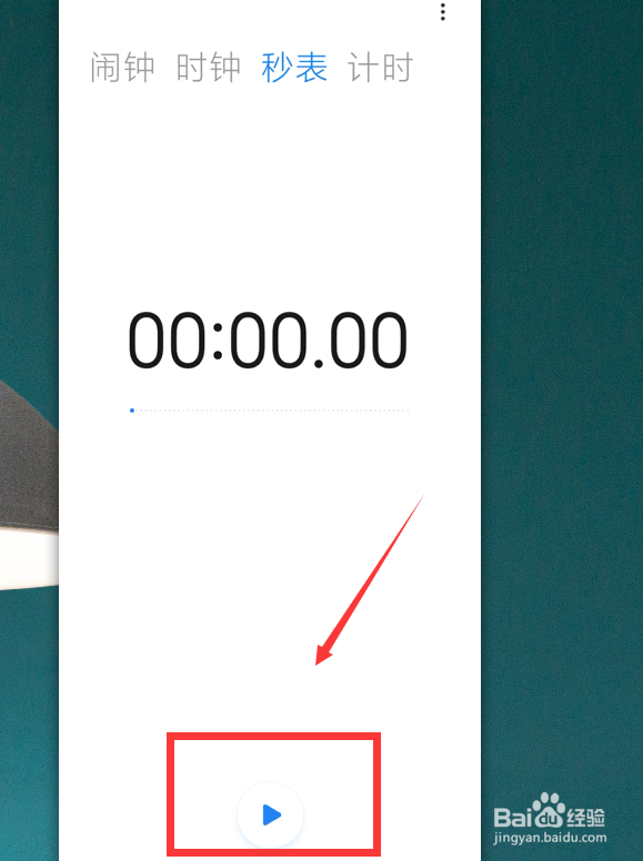 小米10X手机里怎么使用秒表？