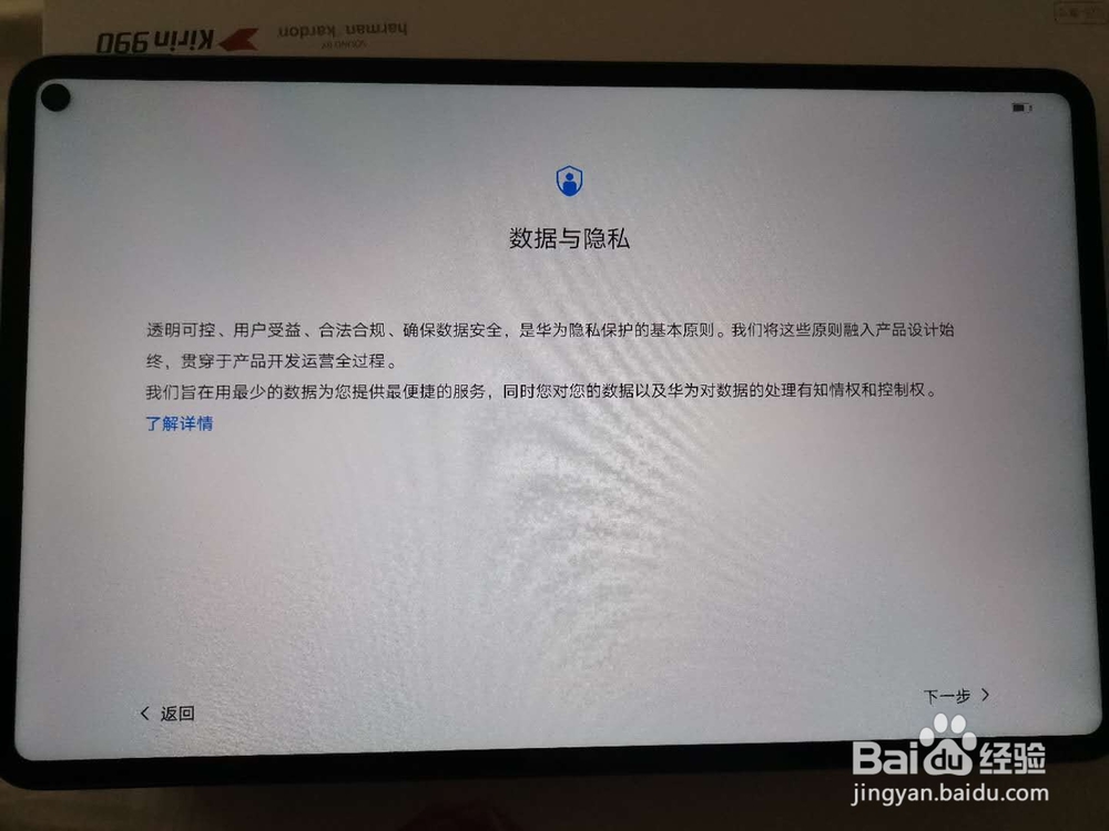 如何操作华为matepadPro初始设置