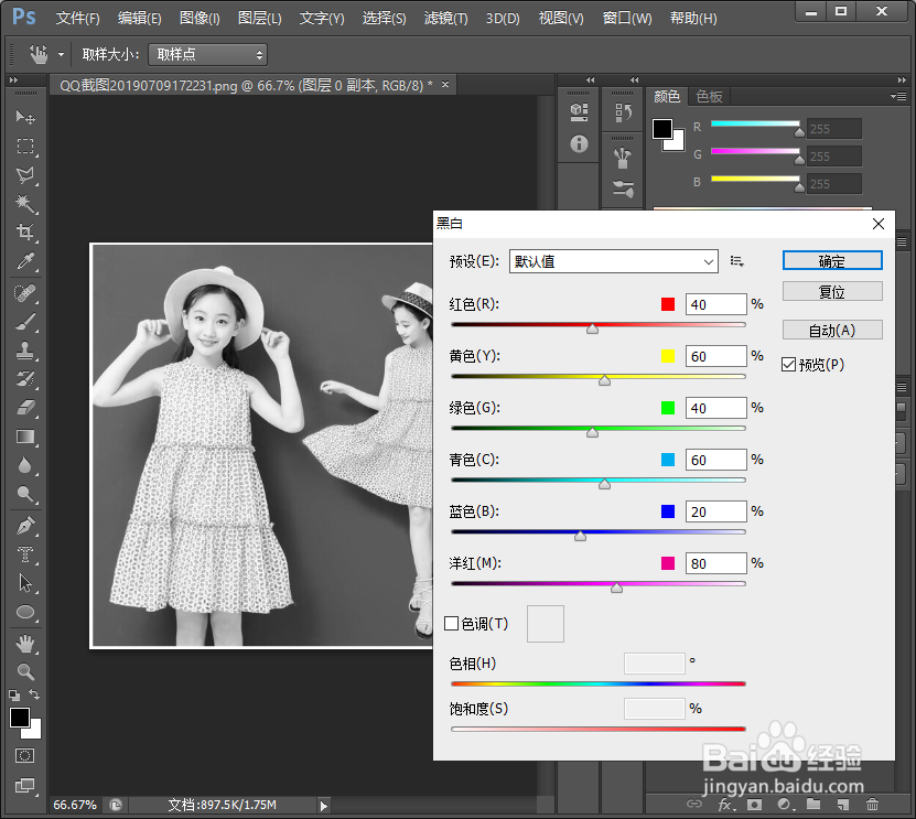 photoshop cs6怎么进行黑白处理？