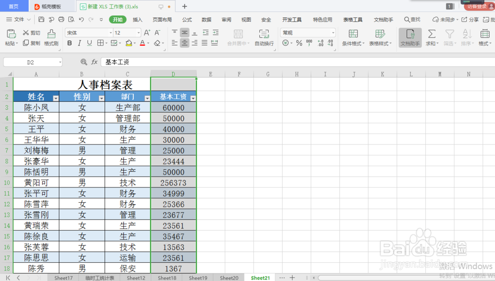 excel 小技巧 如何不复制隐藏的数据