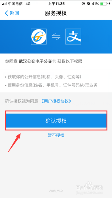 支付宝公交卡如何开通和使用