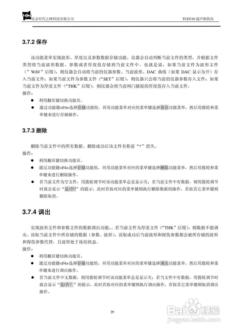 北京时代TUD310超声波探伤仪说明书:[3]