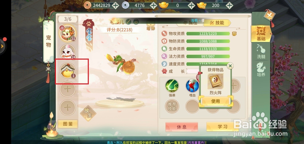 梦幻逍遥手游宠物怎么洗髓？