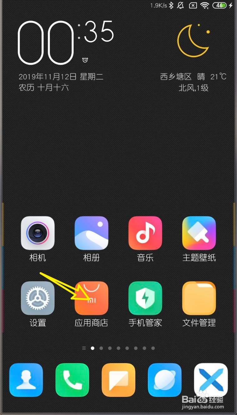 MIUI11怎么卸载APP