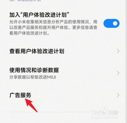 miui13广告关闭
